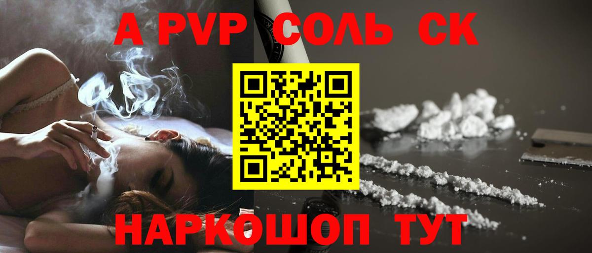 А ПВП Crystall Осинники
