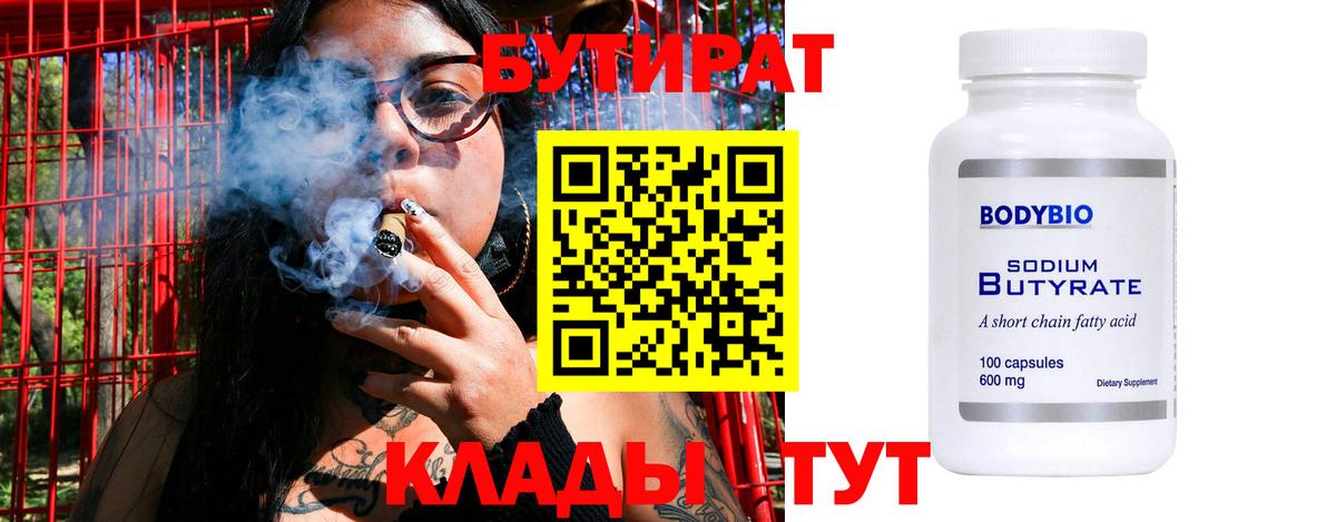 Осинники  Бутират Butirat  Вход с VPN 