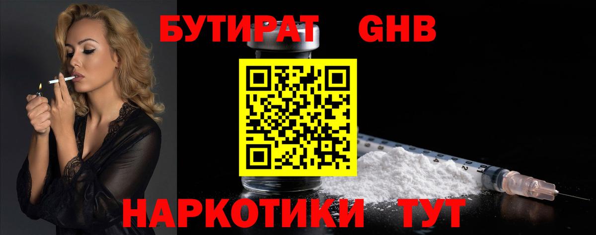 Бутират 1.4BDO Осинники