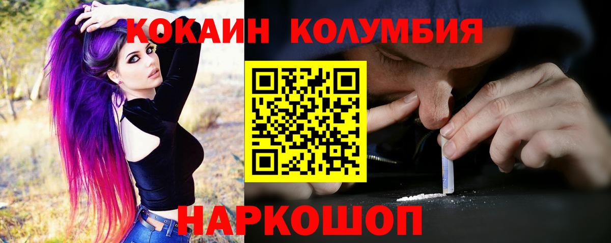 COCAIN Перу  Вход с VPN  Осинники 