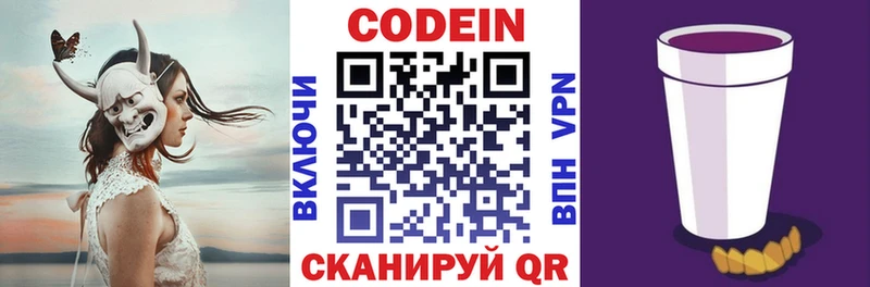 Codein Purple Drank  даркнет сайт  Осинники 