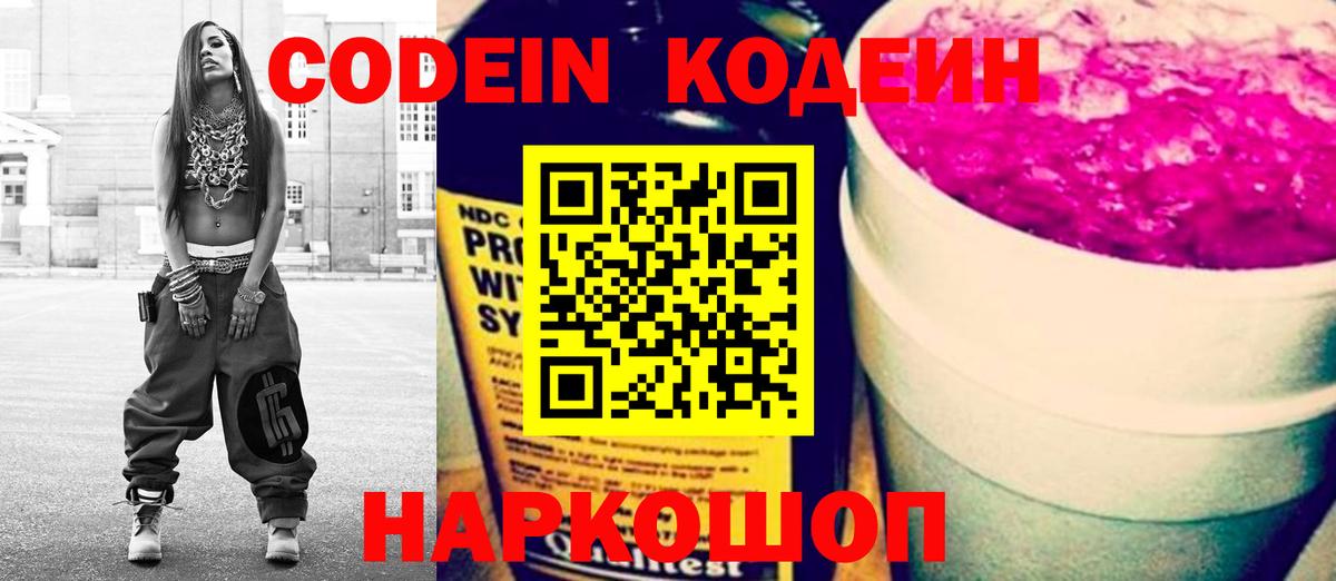 Осинники  Кодеин Purple Drank  Кодеин Purple Drank  Вход с VPN 