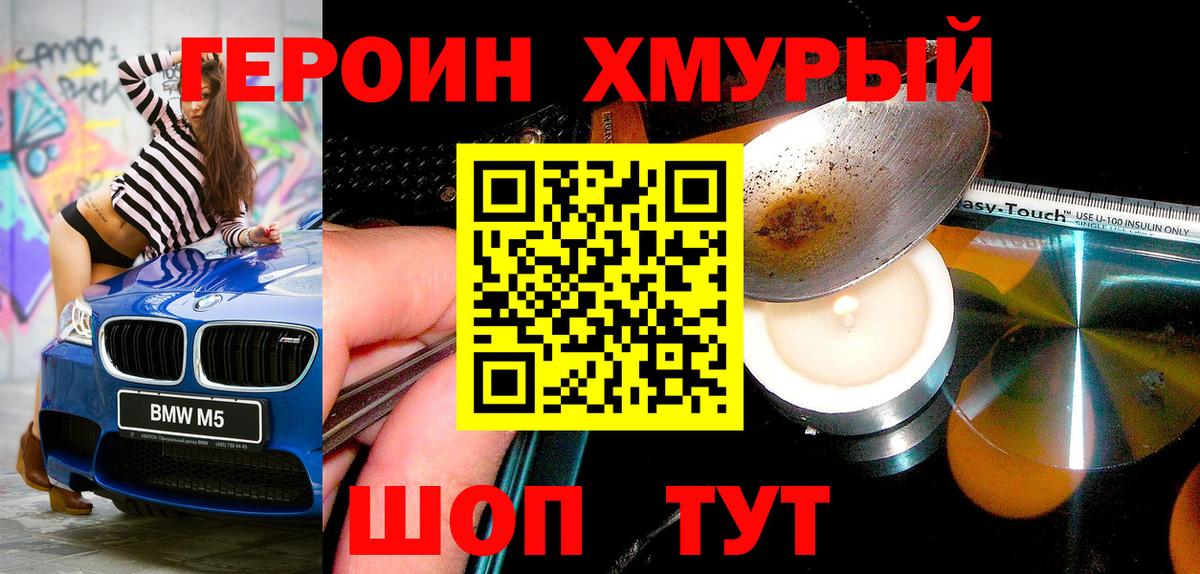 Героин гречка  Вход с VPN  ГЕРОИН  Осинники 