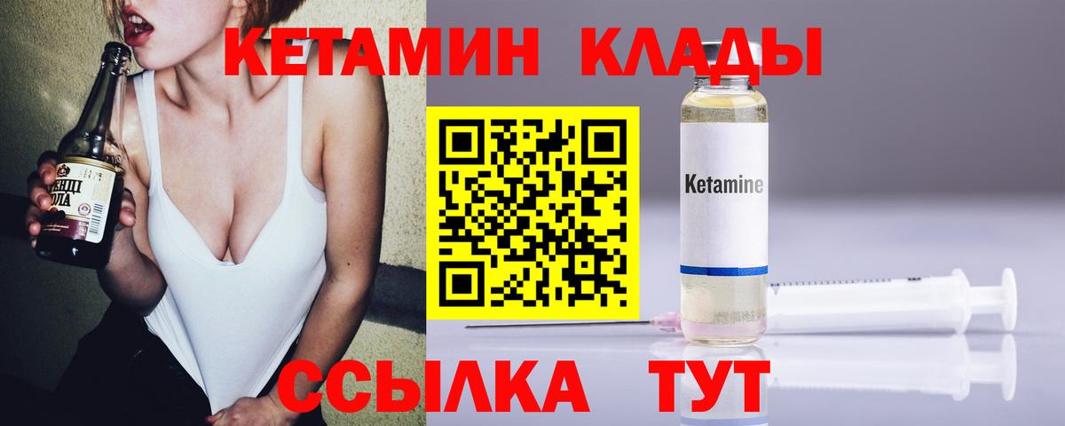 КЕТАМИН VHQ Осинники