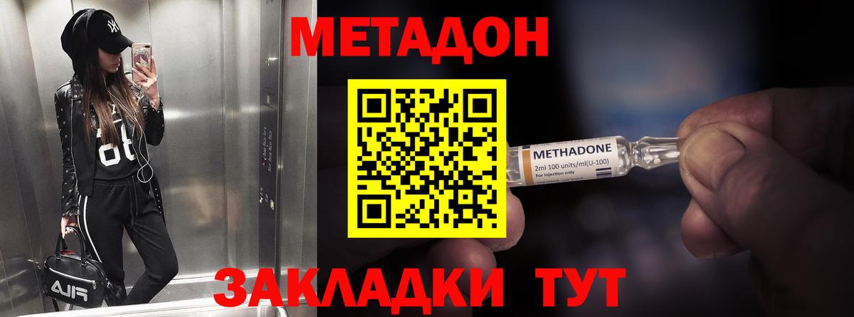 Осинники  МЕТАДОН кристалл  Вход с VPN 